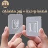 ملصقات مزدوجة شفافة لجميع المساحات (10 قطع 130 ألف)